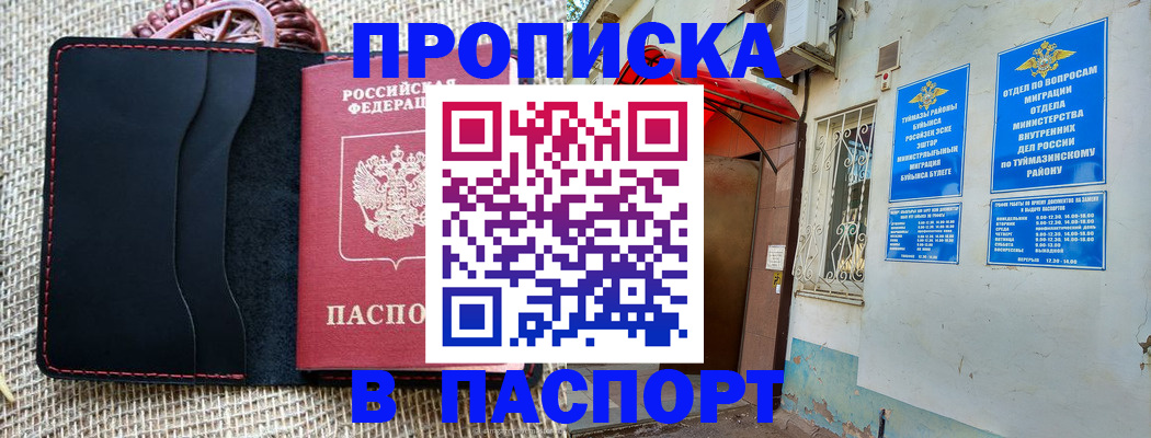 временная регистрация в Гусеве