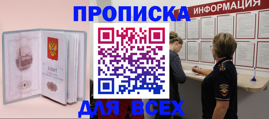 прописка паспорт в Гусеве