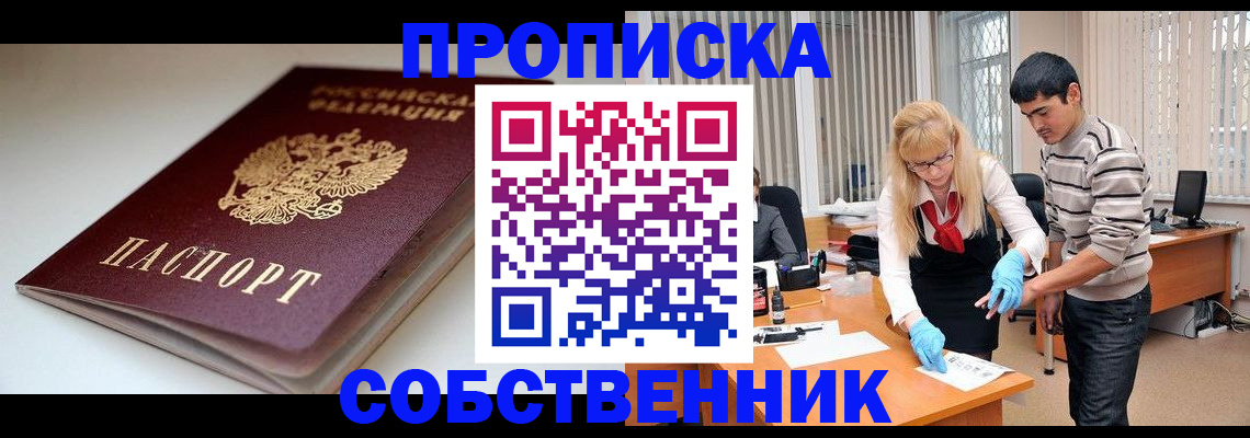 временная регистрация в квартире в Гусеве